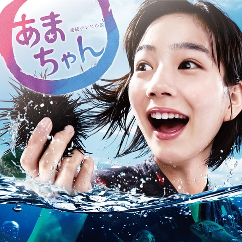 amachan1