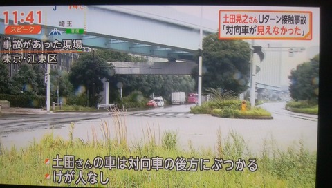 土田晃之さんUターンで事故2