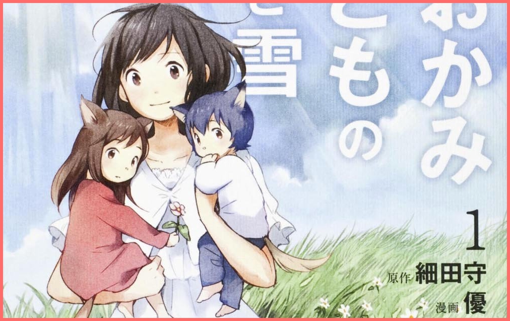 【訃報】漫画「おおかみこどもの雨と雪」の作者・優さん死去 コレク