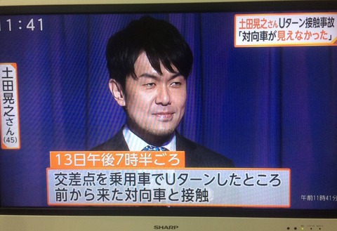 土田晃之さんUターンで事故-1024x701