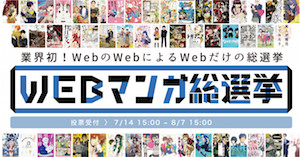 news_header_webcomic_sousenkyo