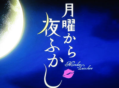 yofukashi