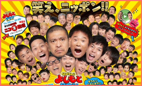 吉本興業の1億円プレーヤーは11人前後