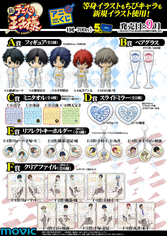 テニみくじ 幸村 Seiichi Yukimura 2-Pack Ani KUJI Shin Tennis-no Oji-sama