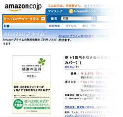 Amazonキャプチャ
