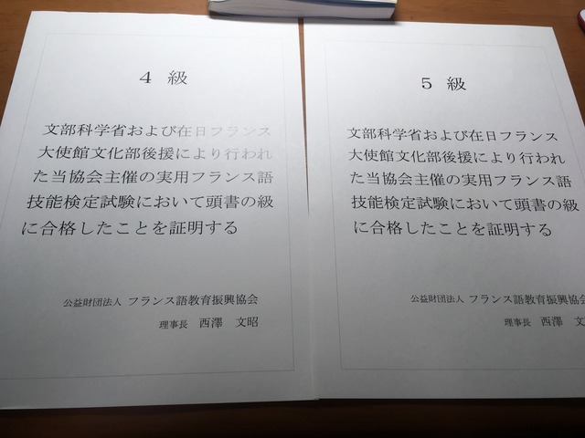 仏検4級・5級ダブル合格しました！ : ラヒラヒのオタク的生活