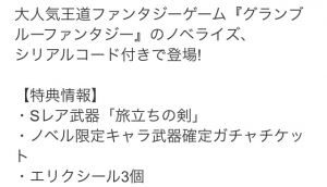 グラブル2chまとめ