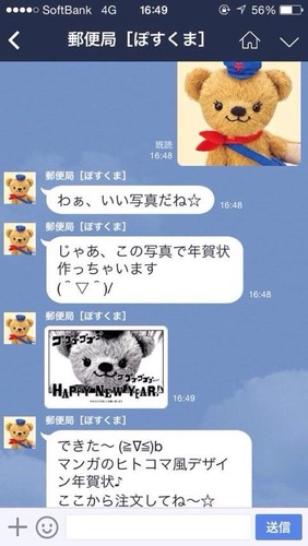 ぽすくまさんの今年が始まる ブースト速報