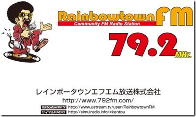 レインボータウンFM レインボータウンFM