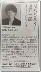 MASAKI世界一周新聞掲載 MASAKI世界一周新聞掲載