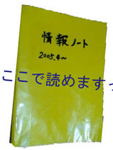 世界の情報ノート集