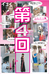 第4回現役キャバ嬢ドレス撮影会
