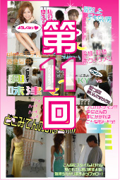 第11回現役キャバ嬢ドレス撮影会