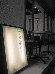 fukumori_01