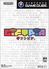 ギフトピア