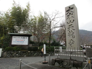 天龍寺