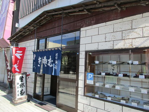 駅前浜長