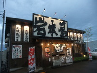 岩本屋 福井本店