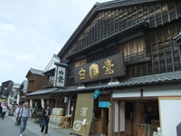 白鷹三宅商店