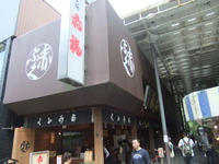 赤福 内宮前支店