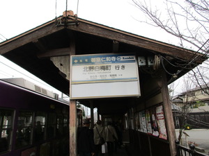 御室仁和寺駅