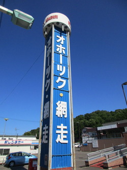網走駅前