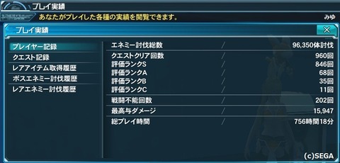 プレイ実績(みゆ)1015