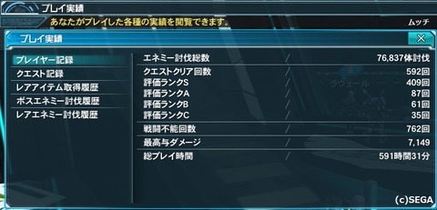 プレイ実績(ムッチ)1015