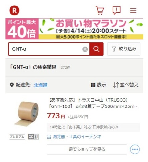 GNT-α 楽天