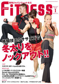japanfitnes1月号
