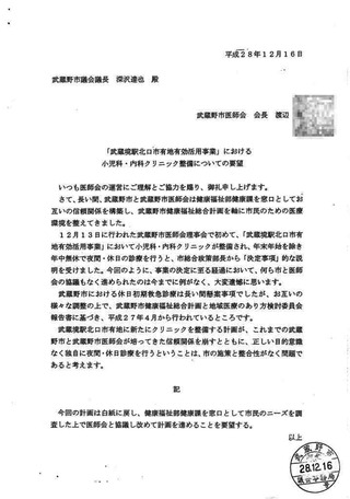 2016年12月16日 医師会要望書
