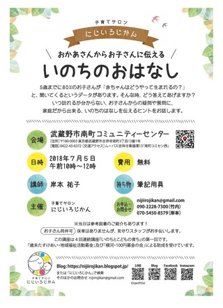 180705いのちのおはなしチラシ