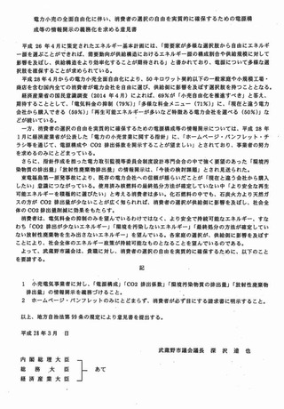 2016年03月28日電力自由化_ページ_1