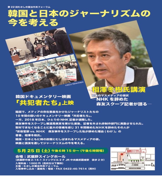 相澤冬樹氏講演会_ページ_1