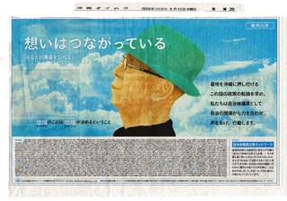 20180912_自治体議員立憲ネット_沖縄タイムス意見広告