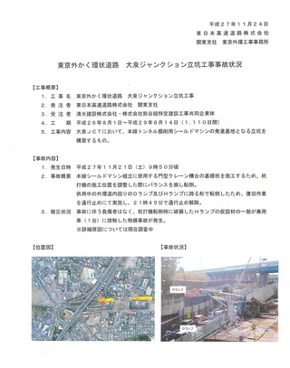 大泉ジャンクション事故状況