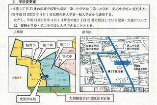 学区変更案の策定について