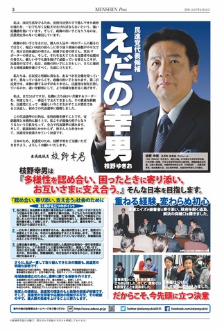 民進プレス号外「2017代表選挙公報」_ページ_3