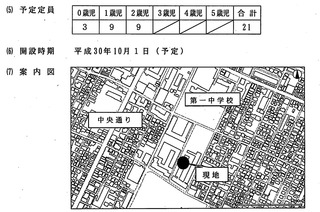 保育施設の整備状況等について_ページ_2