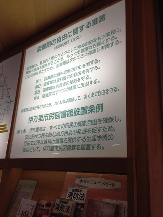 今の時代だからこそ、図書館の自由に関する宣言 : 武蔵野市議 川名