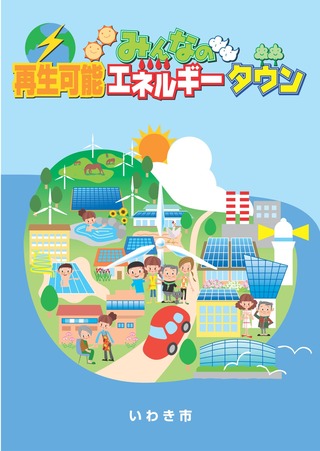 iwaki1
