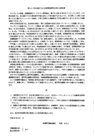 家賃制度等を求める意見書_ページ_1