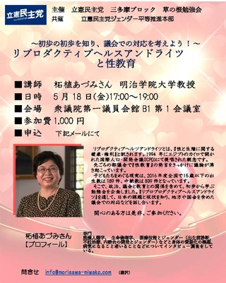 5.18勉強会チラシ