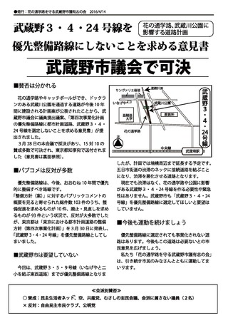 1604花の通学路を守るNEWS_ページ_1