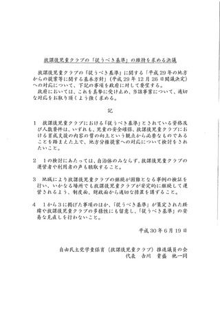 める決議