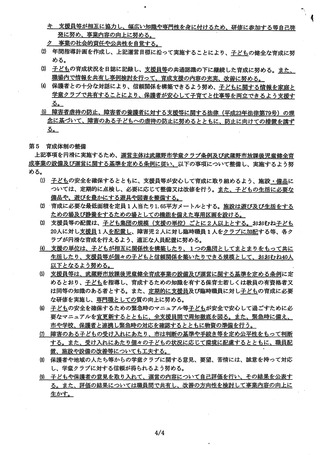 学童クラブ育成指針_ページ_5