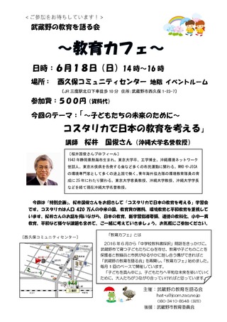 教育カフェ