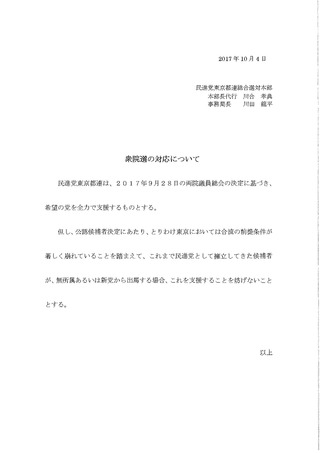 衆議院選挙の対応について