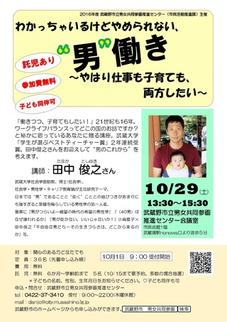 男性講座チラシカラ―