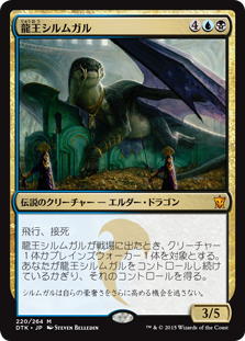《龍王シルムガル》